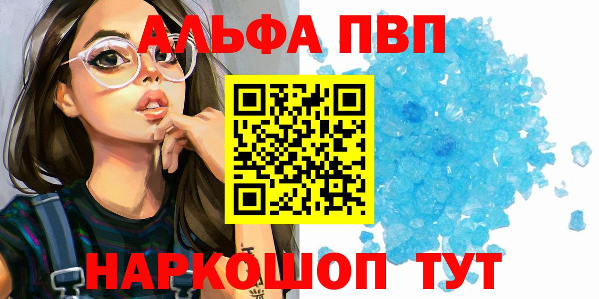А ПВП кристаллы  A PVP кристаллы  Вход с VPN  Alpha-PVP Crystall  Набережные Челны 