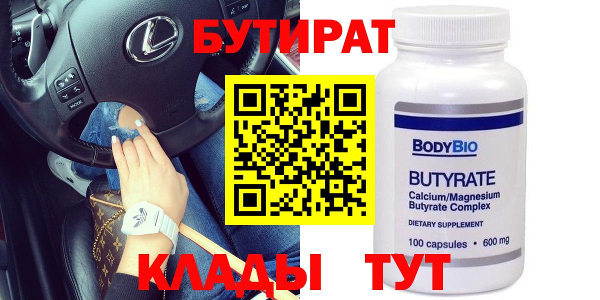 Бутират GHB  Вход с VPN  Набережные Челны 