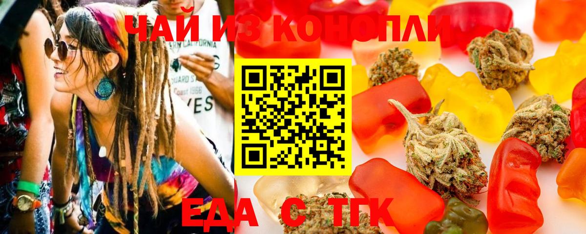 Еда ТГК конопля  Вход с VPN  Набережные Челны 