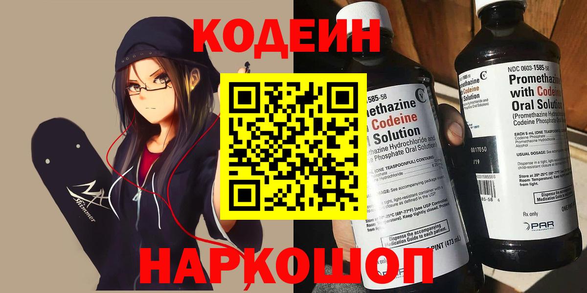 Codein напиток Lean (лин)  Вход с VPN  Набережные Челны 