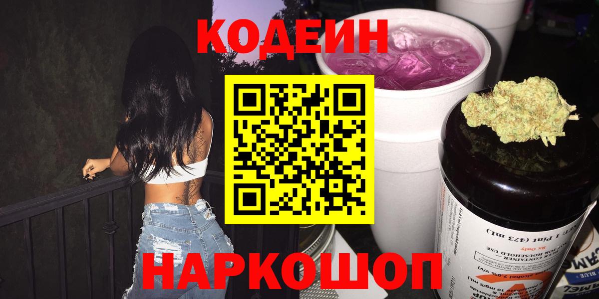 Codein Purple Drank Набережные Челны