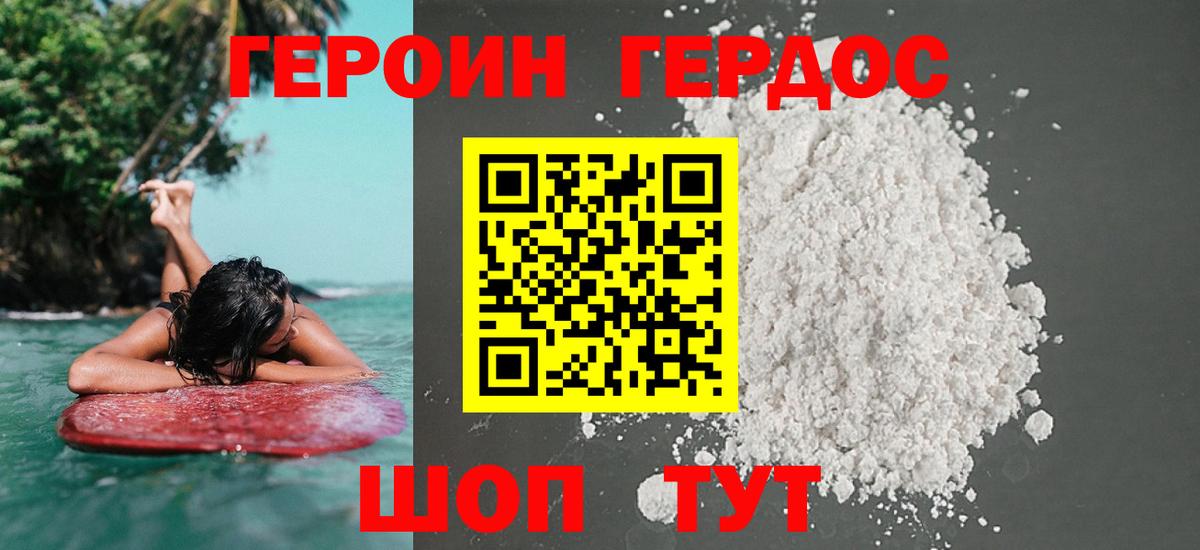 ГЕРОИН Heroin  Вход с VPN  Набережные Челны 