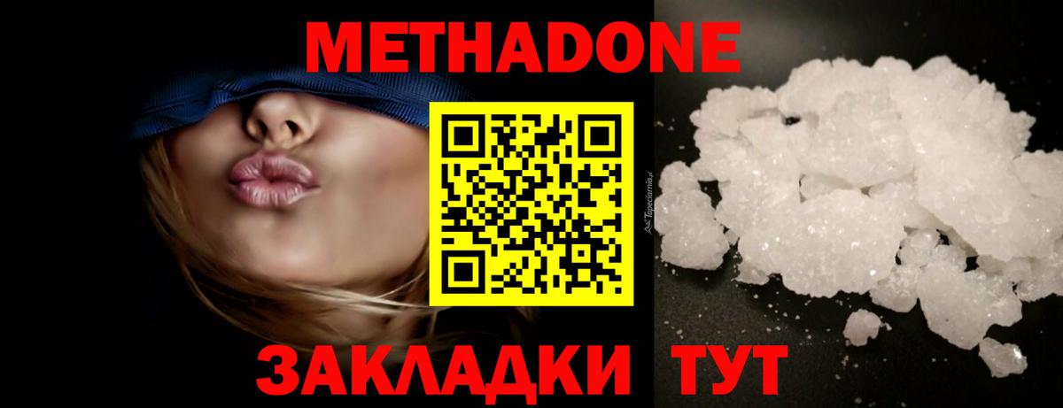 МЕТАДОН methadone  Вход с VPN  Набережные Челны  МЕТАДОН белоснежный 