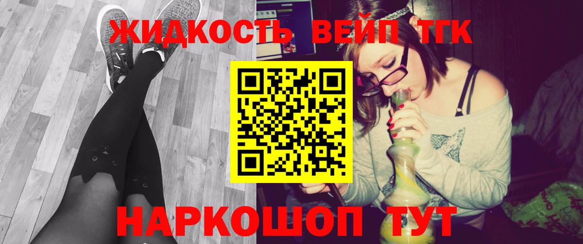 ТГК жижа Набережные Челны